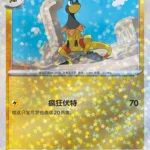 CBB4 #1903 Heliolisk NR