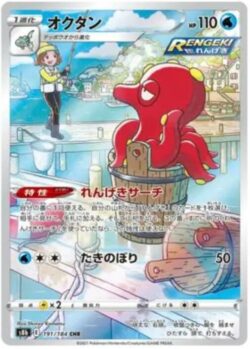 S8b #191 Octillery CHR