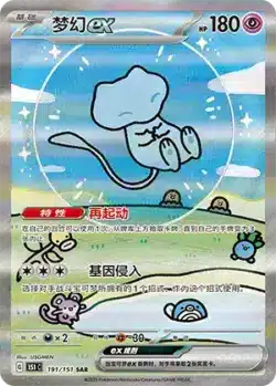 151C1 #191 Mew SAR Chinese Bubble Mew
