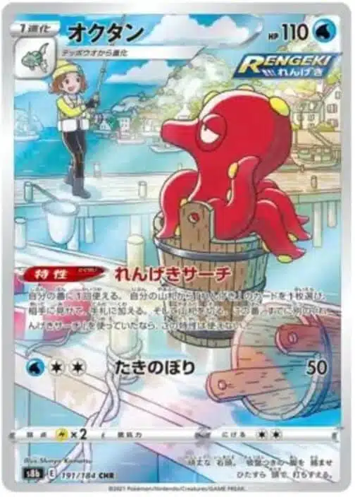 S8b #191 Octillery CHR