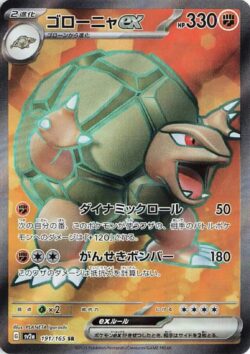 SV2a #191 Golem ex SR