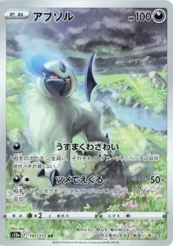 S12a #191 Absol AR