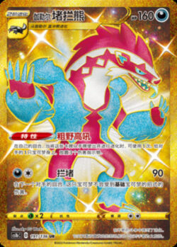 CS1b #191 Galarian Obstagoon UR