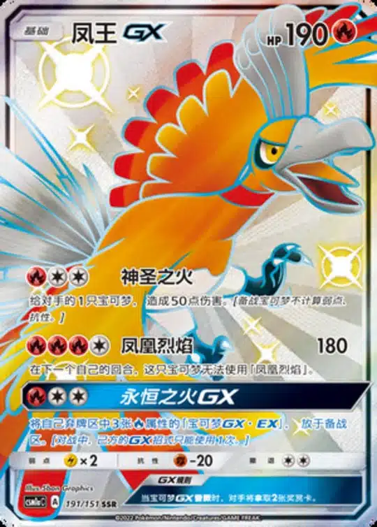 CSM1a #191 Ho-Oh GX SSR