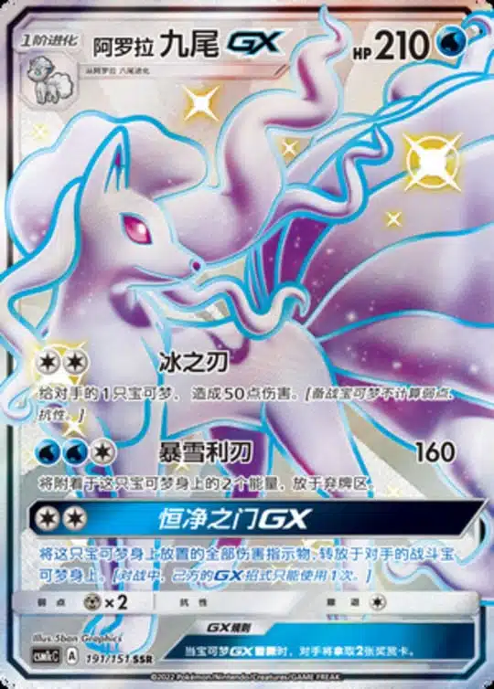 CSM1c #191 Alolan Ninetales GX SSR
