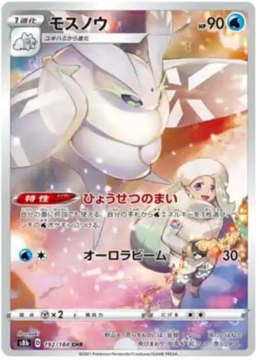 S8b #192 Frosmoth CHR