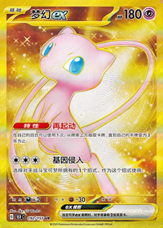 151C1 #192 Mew ex UR