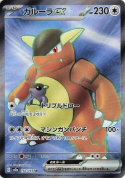 SV2a #192 Kangaskhan ex SR