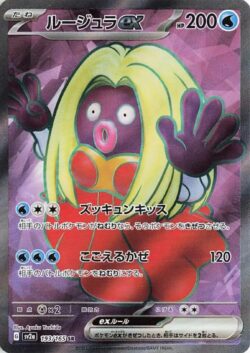 SV2a #193 Jynx ex SR