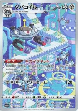 S12a #193 Magnezone AR