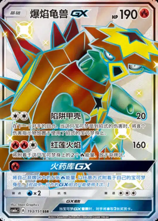 CSM1a #193 Turtonator GX SSR