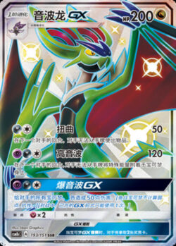 CSM1b #193 Noivern GX SSR