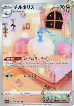 S12a #194 Altaria AR