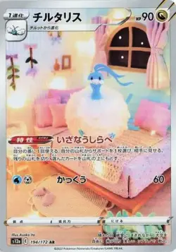 S12a #194 Altaria AR