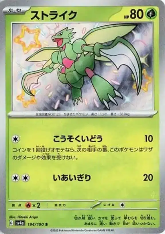 SV4a #194 Scyther S