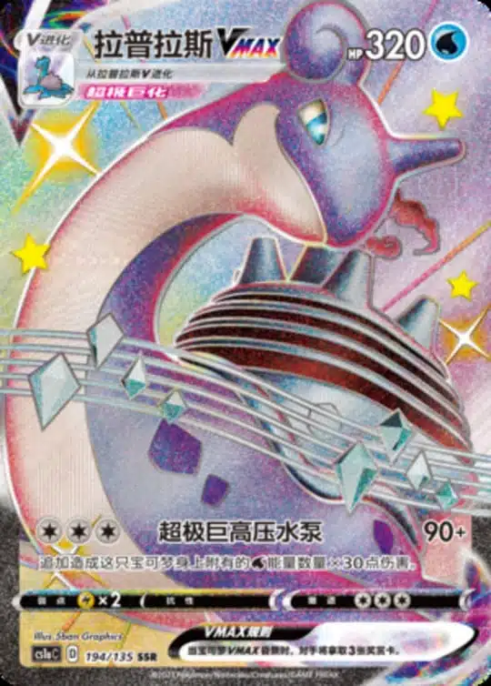 CS1a #194 Lapras VMAX SSR