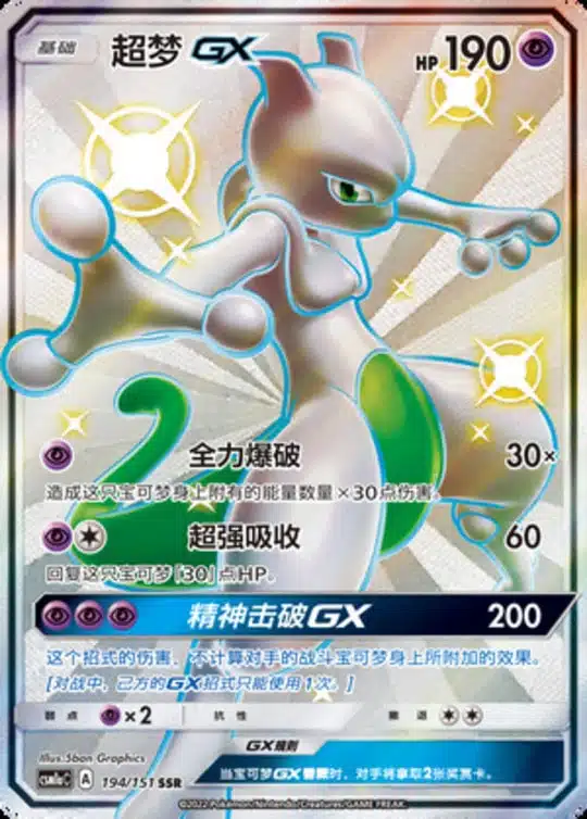 CSM1a #194 Mewtwo GX SSR