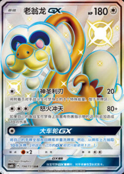 CSM1b #194 Drampa GX SSR