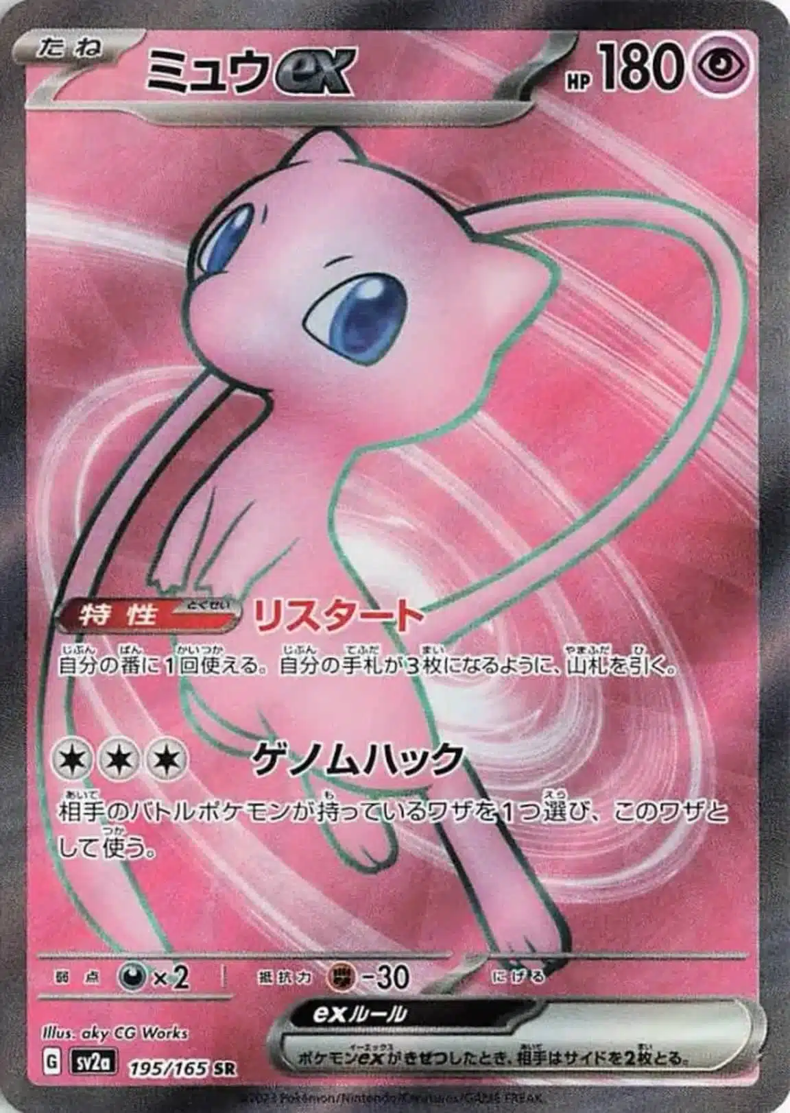 SV2a #195 Mew ex SR