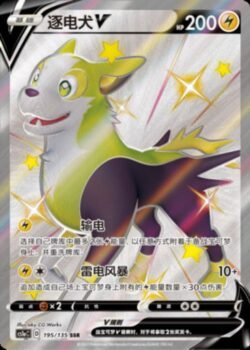 CS1a #195 Boltund V SSR