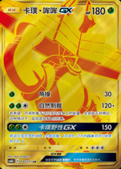 CSM1b #195 Tapu Bulu GX UR