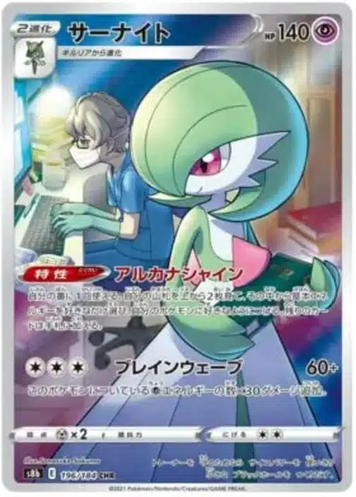 S8b #196 Gardevoir CHR