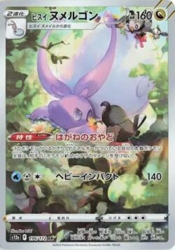 S12a #196 Hisuian Goodra AR