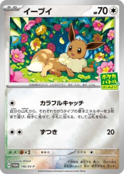 SV-P #196 Eevee Promo