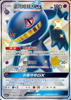 CSM1a #196 Banette GX SSR