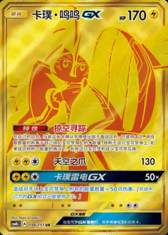 CSM1b #196 Tapu Koko GX UR