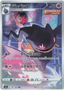 S8b #197 Banette CHR