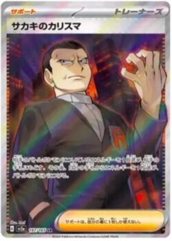 SV2a #197 Gio Vanni's Charisma SR