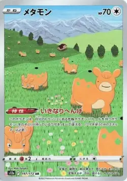 S12a #197 Ditto AR