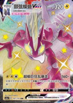 CS1a #197 Toxtricity VMAX SSR