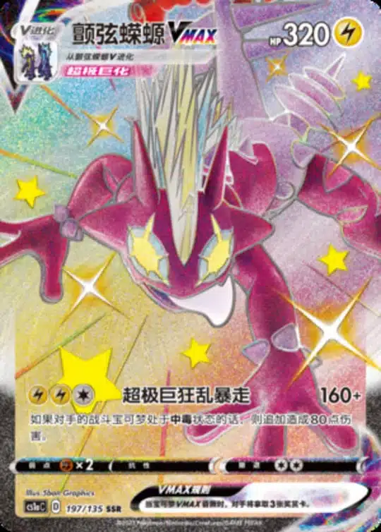 CS1a #197 Toxtricity VMAX SSR