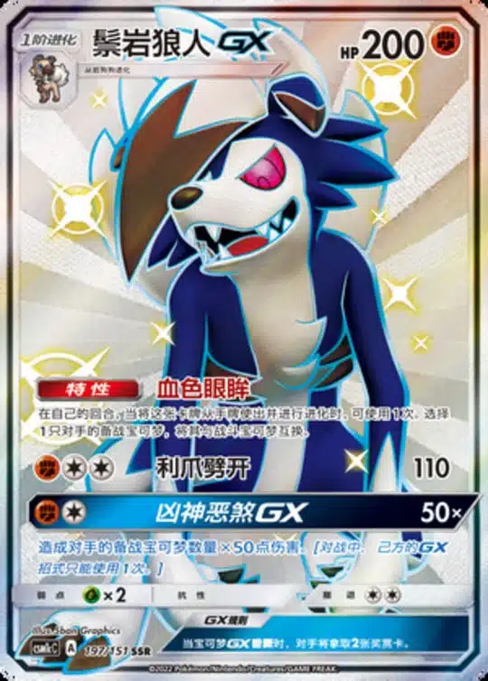 CSM1c #197 Lycanroc GX SSR