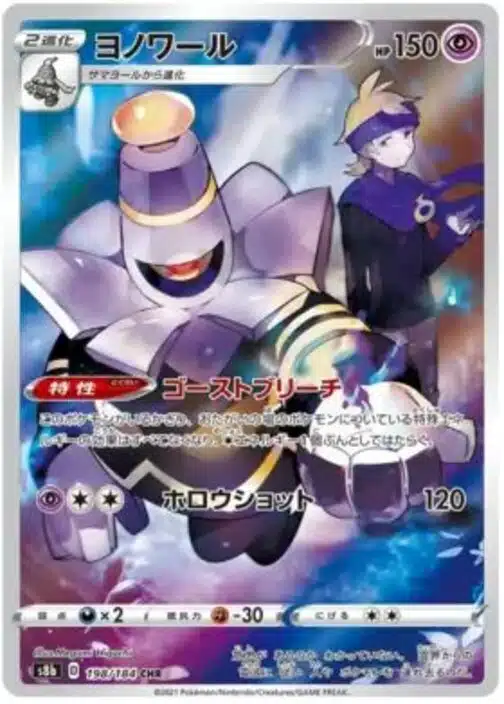 S8b #198 Dusknoir CHR