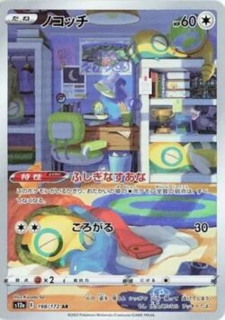 S12a #198 Dunsparce AR