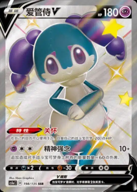 CS1a #198 Indeedee V SSR