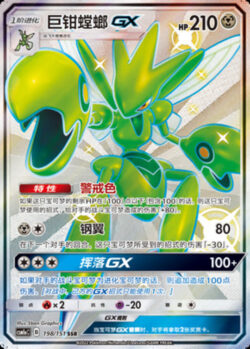 CSM1a #198 Scizor GX SSR