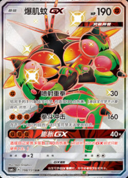 CSM1c #198 Buzzwole GX SSR