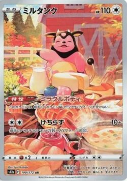 S12a #199 Miltank AR