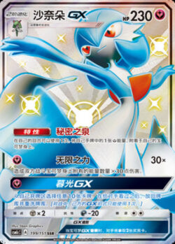 CSM1c #199 Gardevoir GX SSR