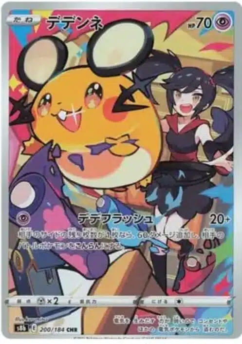 S8b #200 Dedenne CHR