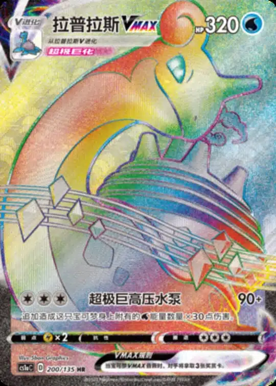 CS1a #200 Lapras VMAX HR