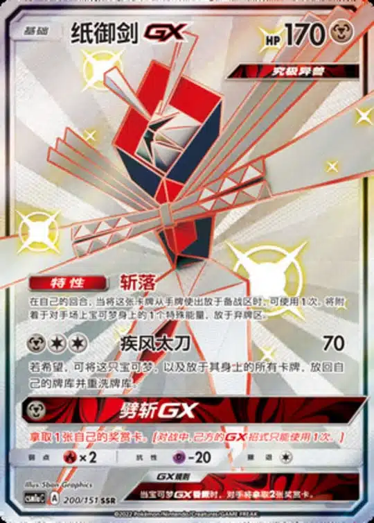 CSM1a #200 Kartana GX SSR