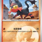 CBB4 #2001 Litten NR