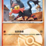 CBB4 #2002 Litten NR