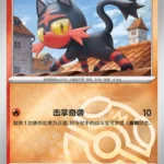 CBB4 #2005 Litten NR