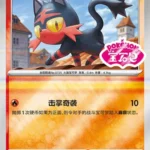 CBB4 #2006 Litten SS